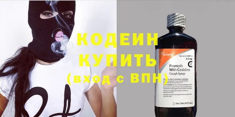 купить наркотики сайты  Далматово  Кодеин Purple Drank 